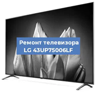 Замена материнской платы на телевизоре LG 43UP75006LF в Красноярске